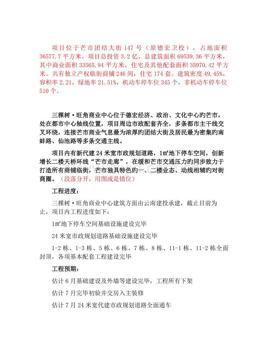 三棵树·旺角商业中心招商手册文案.docx_第2页