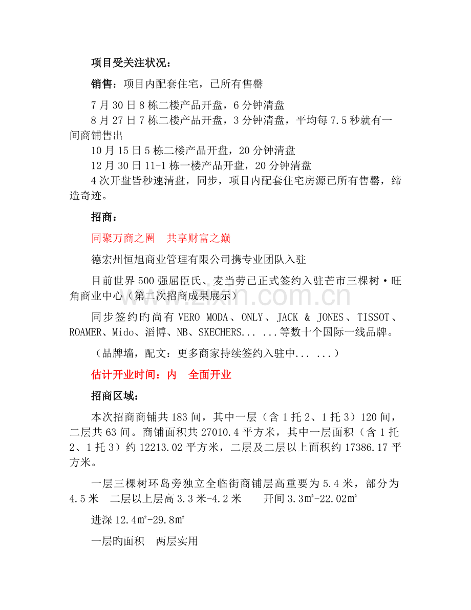 三棵树·旺角商业中心招商手册文案.docx_第3页