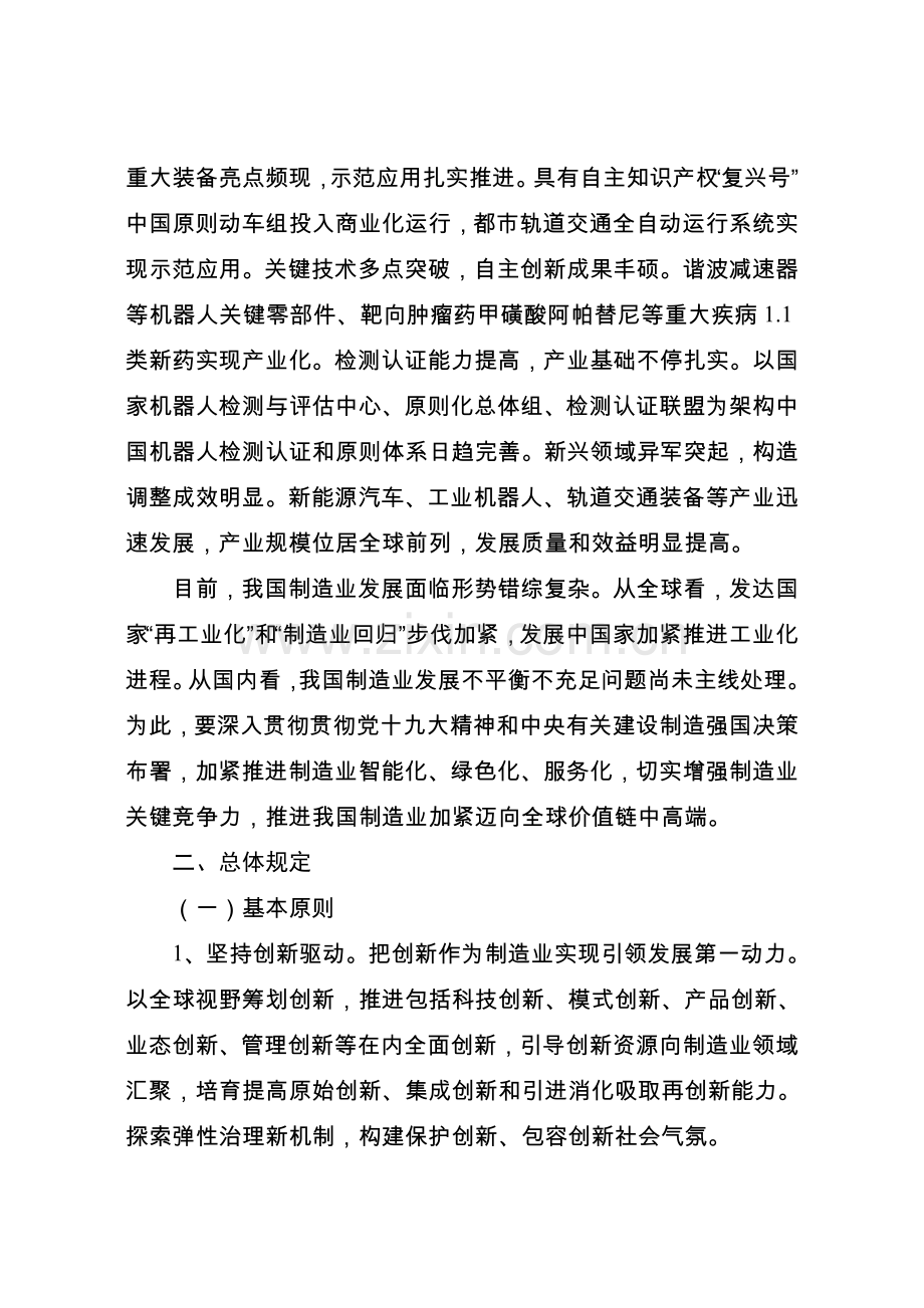 增强制造业核心竞争力三年行动计划分解.doc_第2页