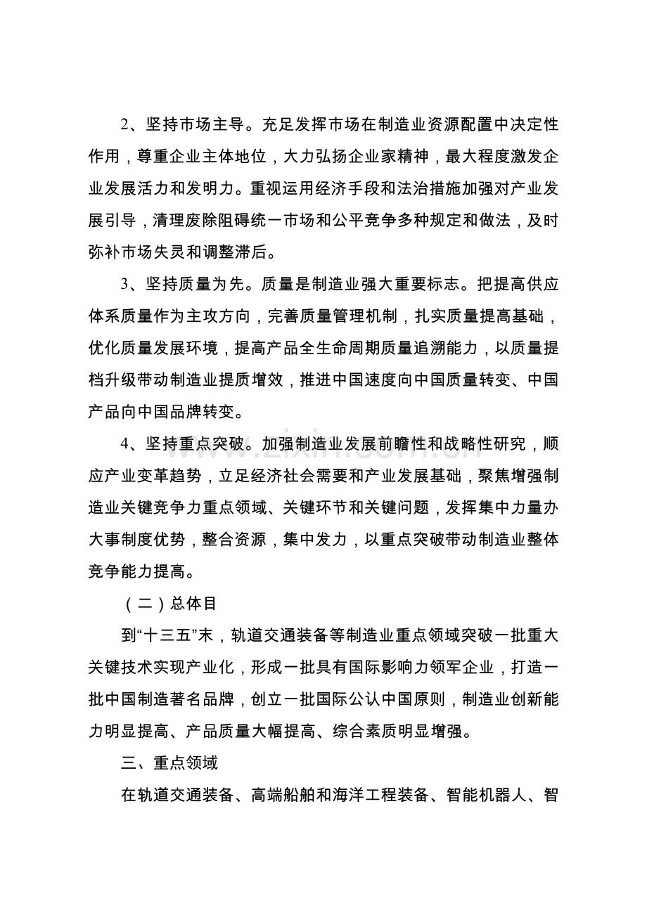 增强制造业核心竞争力三年行动计划分解.doc_第3页