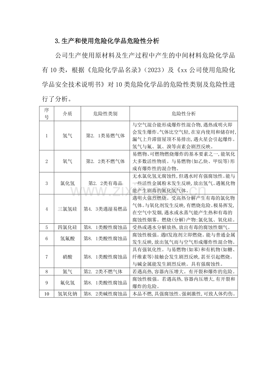 风险辨识与评价报告.doc_第3页