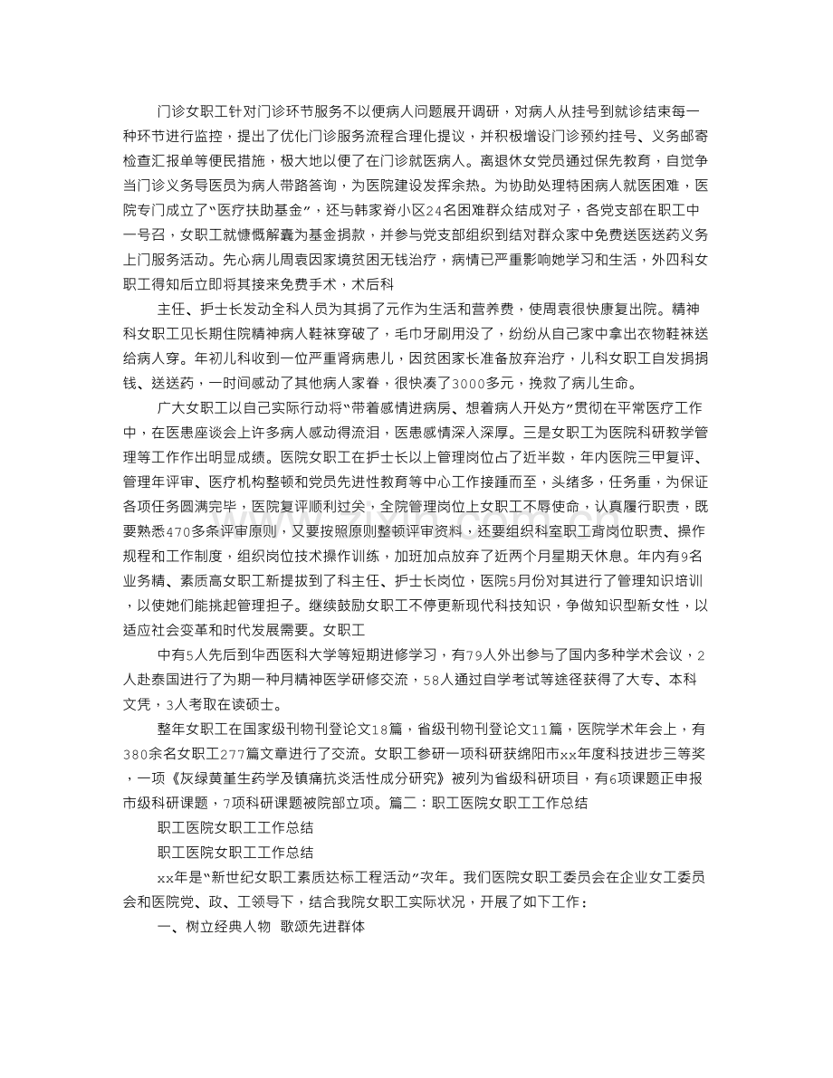 医院女职工工作总结.doc_第2页