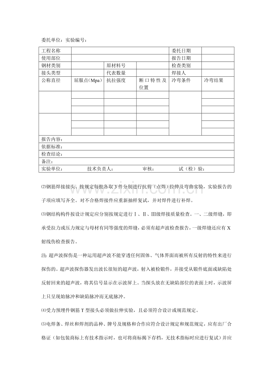 施工试验报告及见证检测报告.doc_第3页