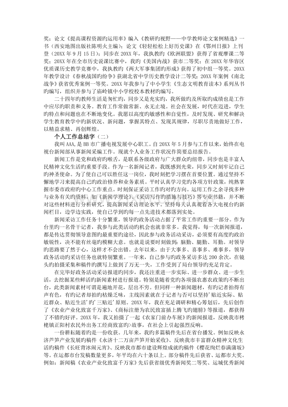 个人工作总结字.doc_第3页