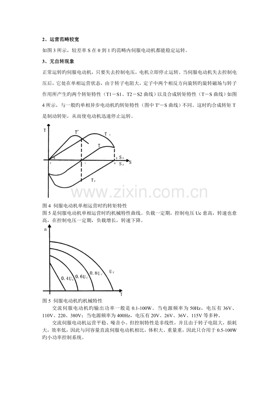 伺服驱动系统设计方案.doc_第2页