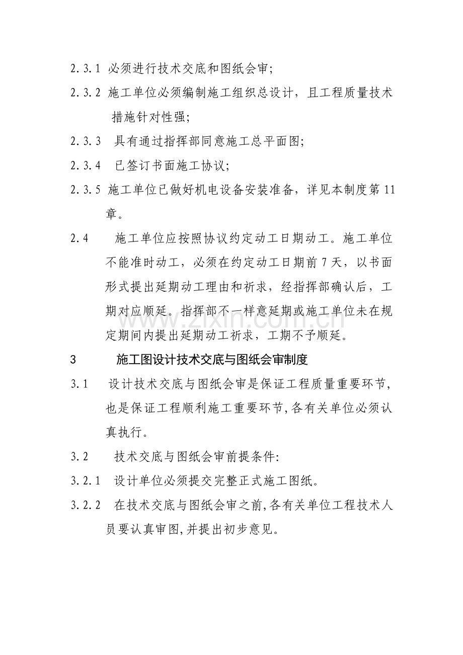 海口美兰国际机场建设项目工程管理制度.doc_第2页