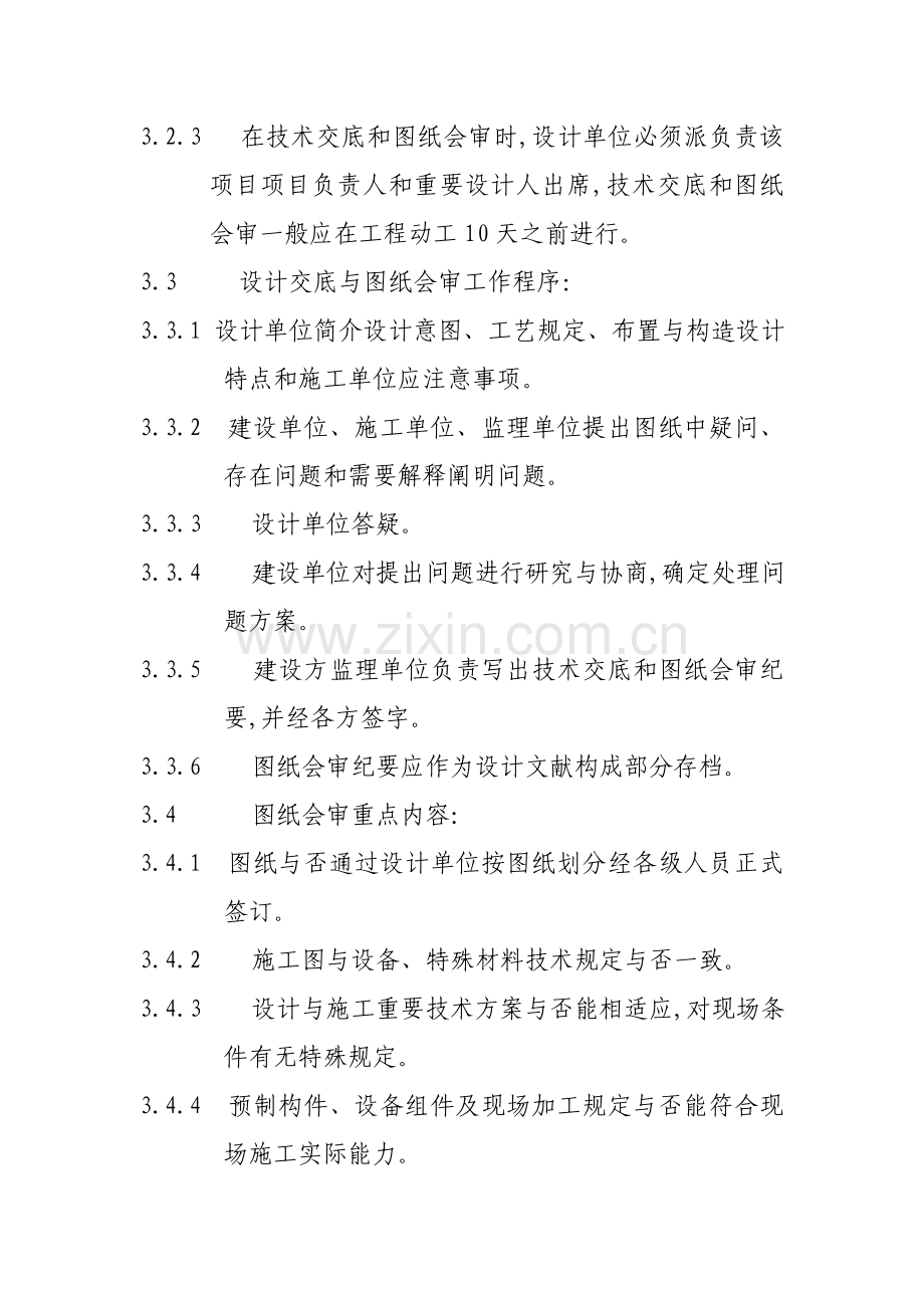 海口美兰国际机场建设项目工程管理制度.doc_第3页