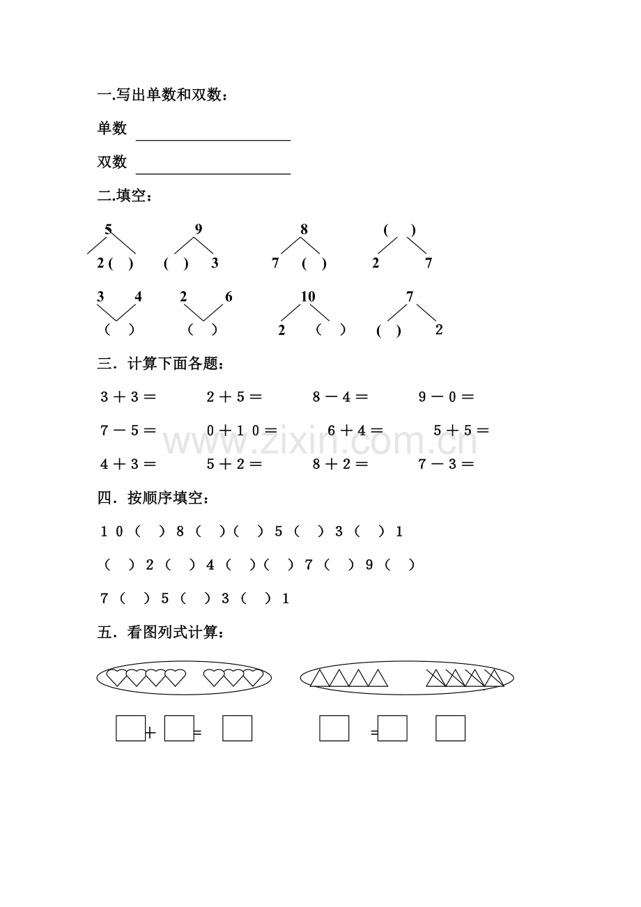 幼儿园大班数学题.doc_第1页