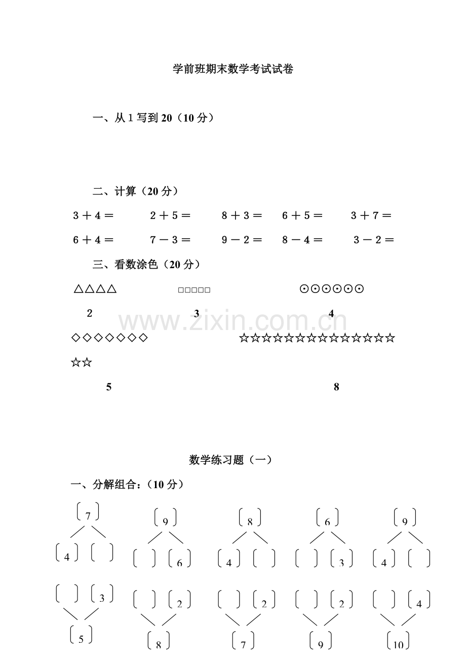 幼儿园大班数学题.doc_第2页