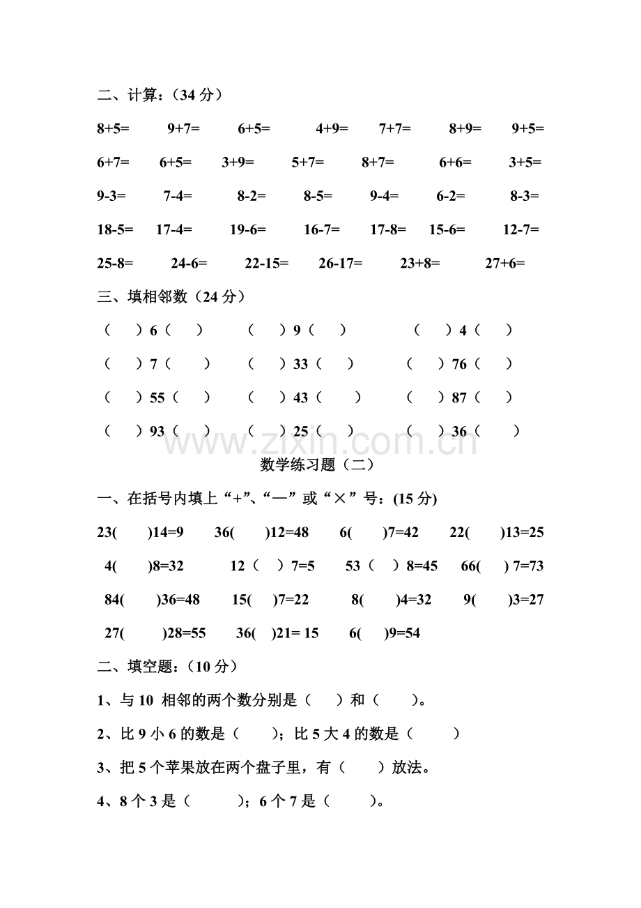 幼儿园大班数学题.doc_第3页