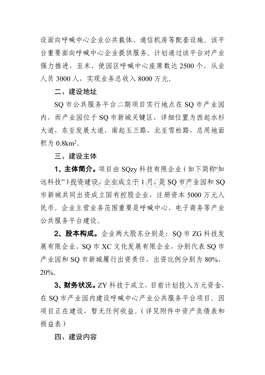 SQ产业园可行性研究报告.doc_第3页