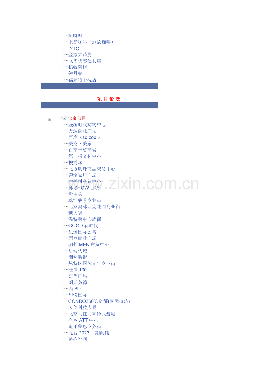 国内商业项目和品牌一览表.doc_第3页