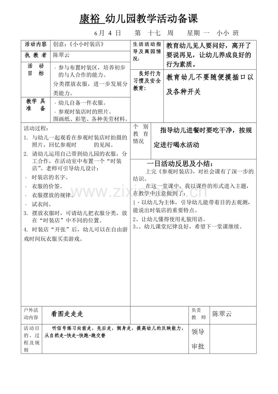 康裕幼儿园第二学期小小班第十七周教案.doc_第2页