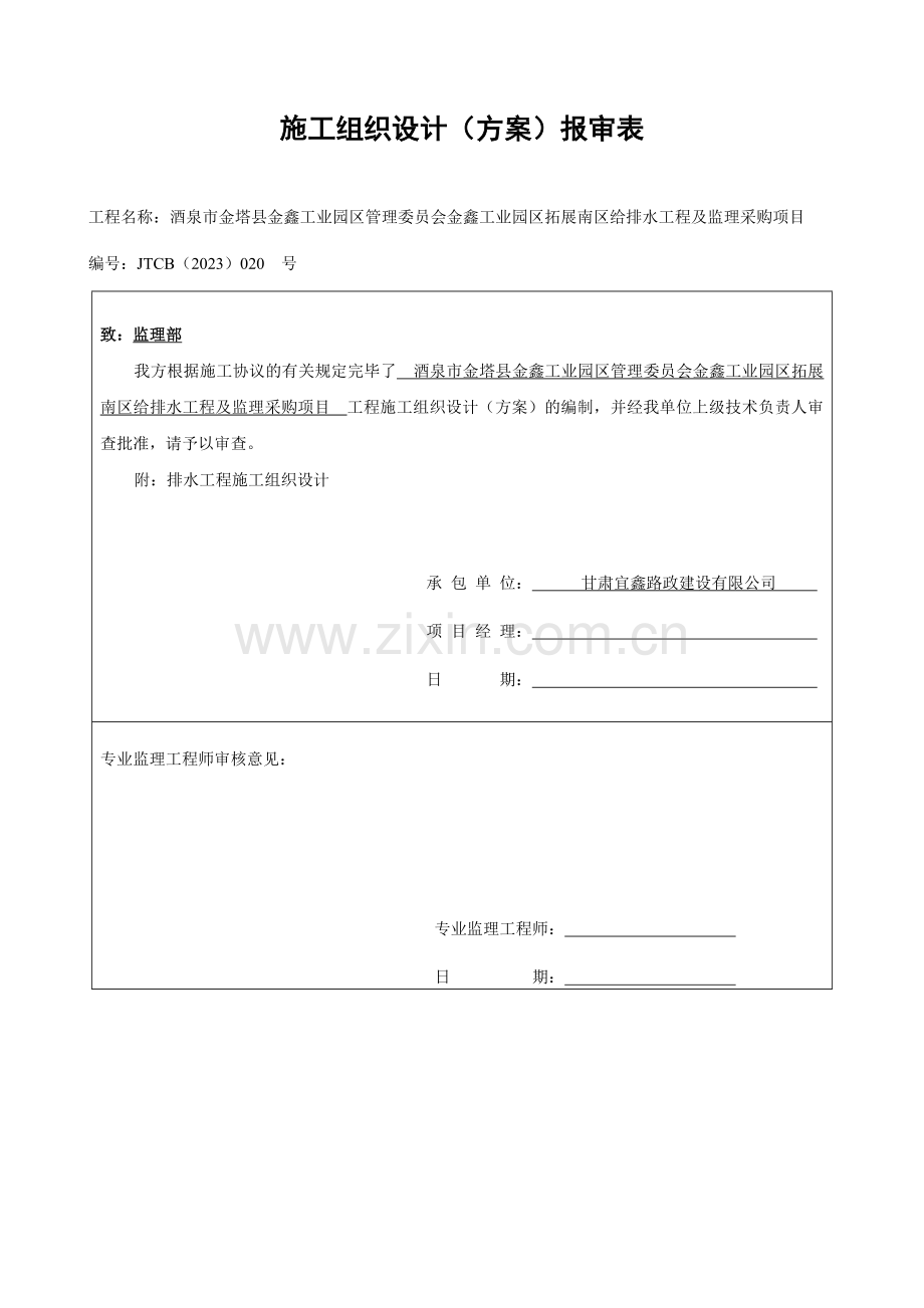 市政排水工程资料.doc_第2页