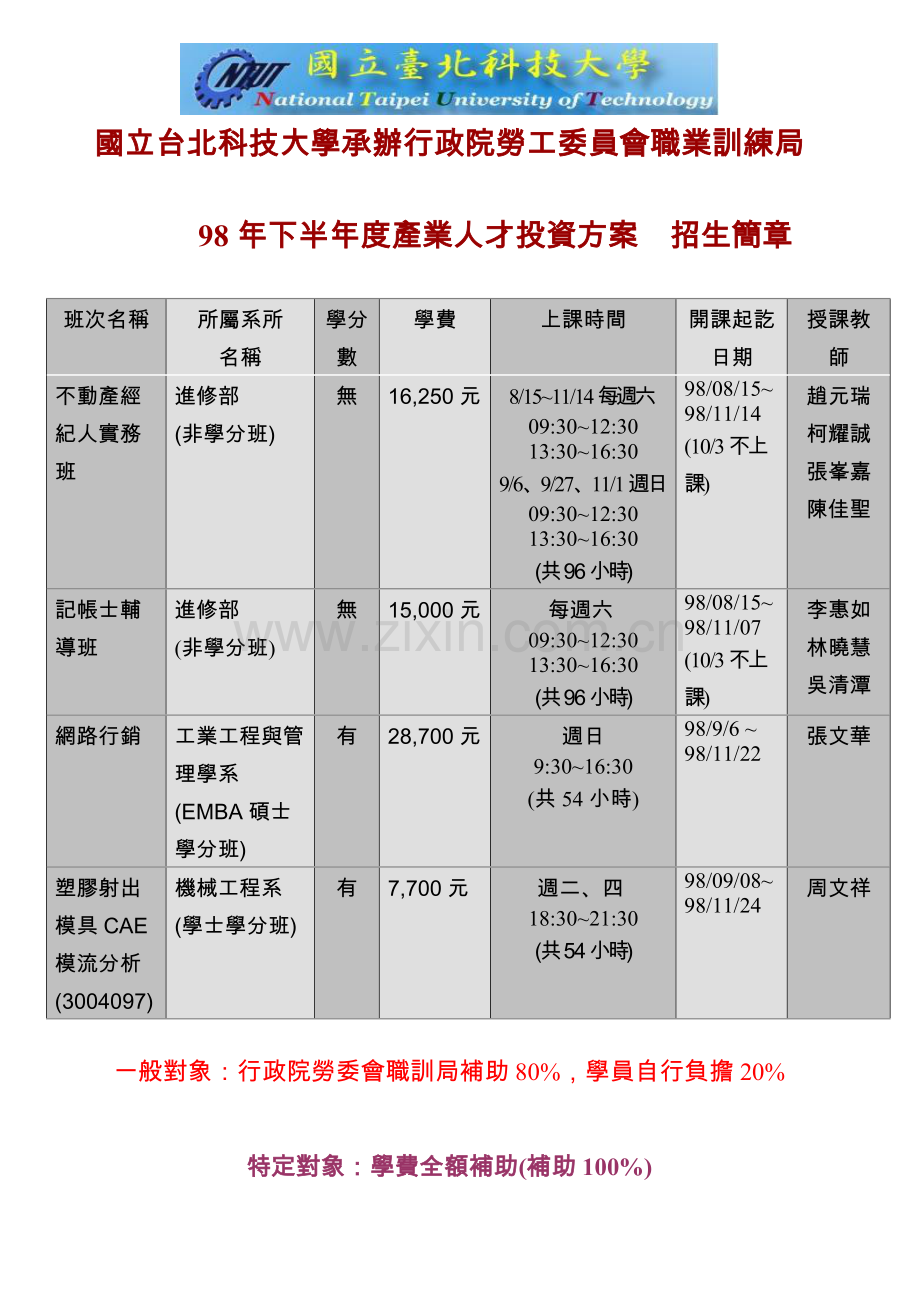 年下半年度产业人才投资方案招生简章.doc_第1页