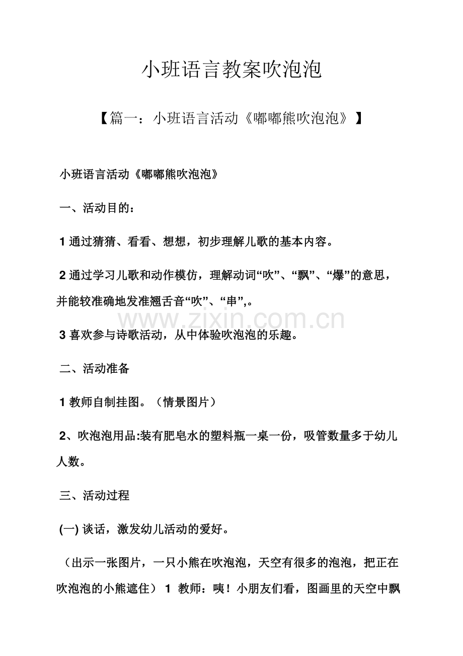 小班语言教案吹泡泡.docx_第1页