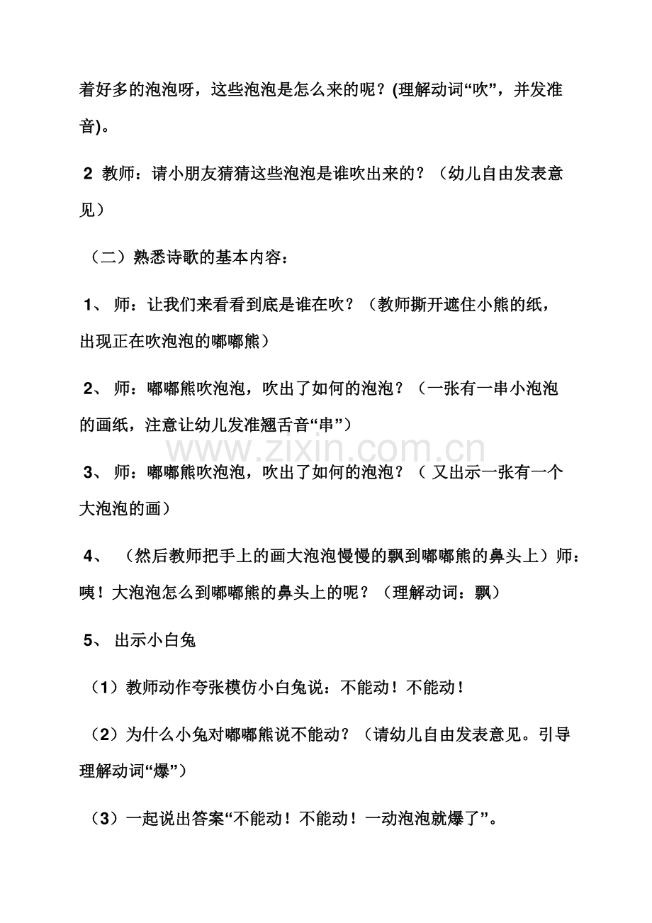 小班语言教案吹泡泡.docx_第2页