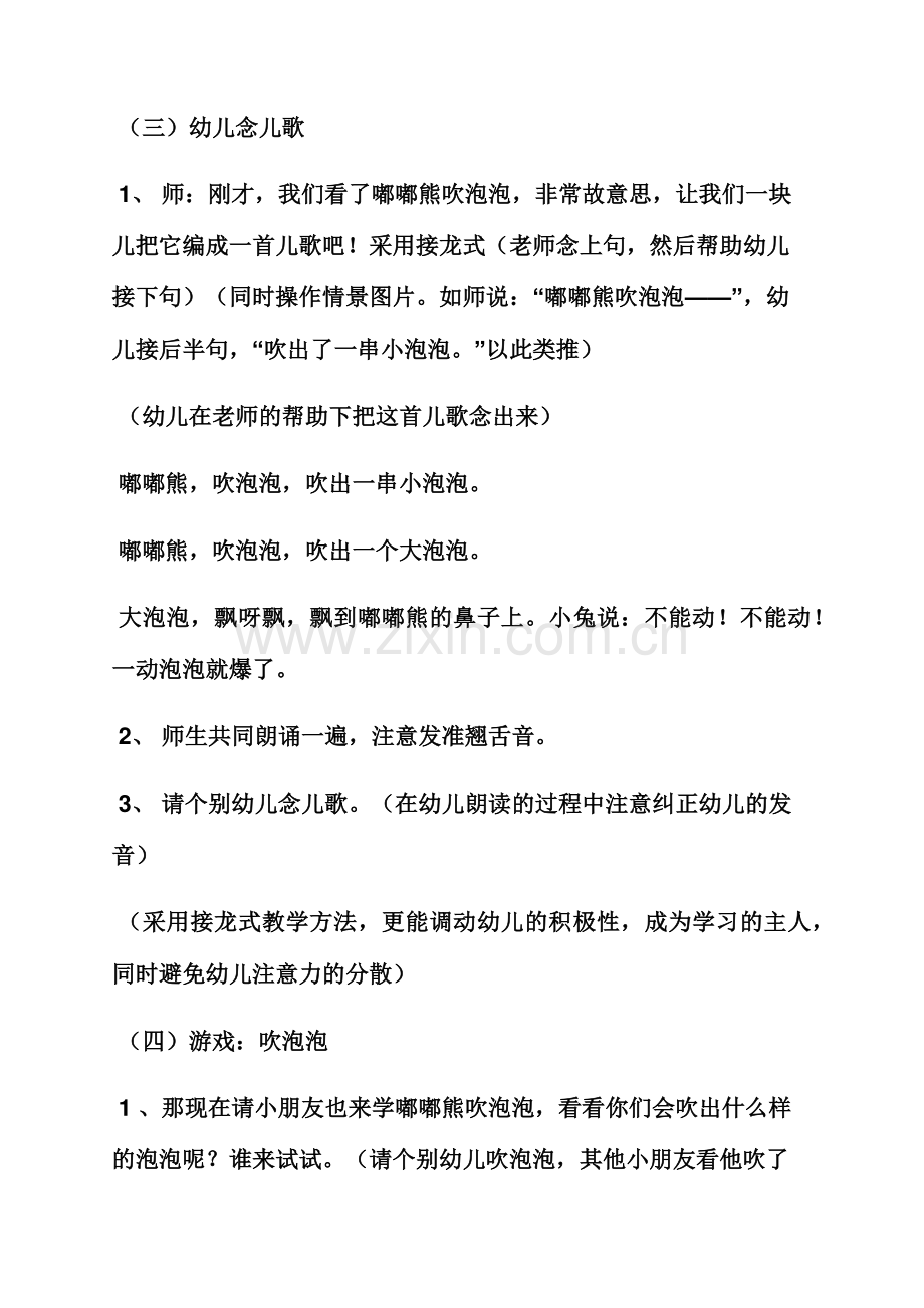 小班语言教案吹泡泡.docx_第3页