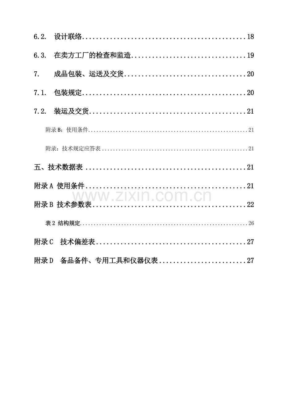 35KV开关柜技术规范.doc_第3页