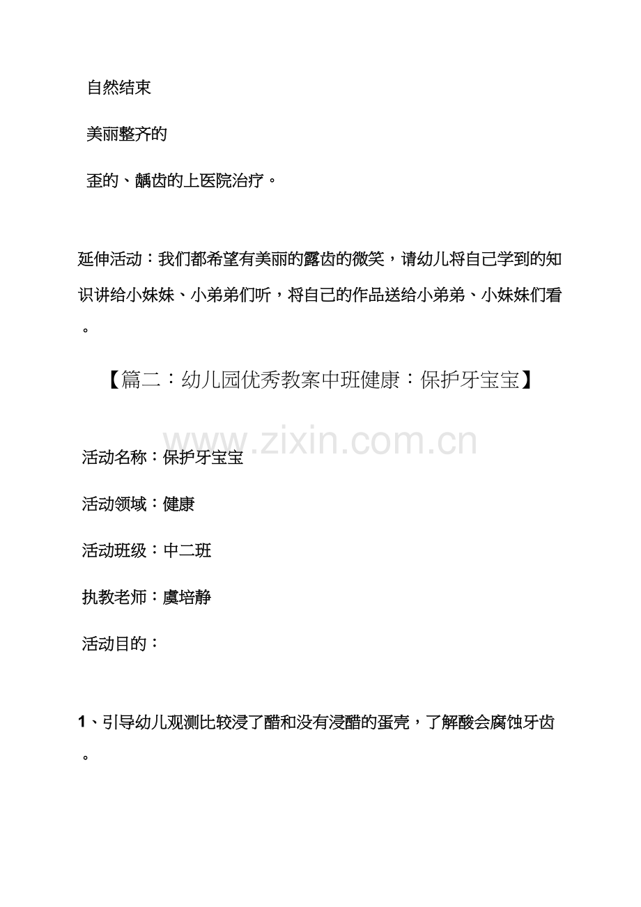 中班保护牙齿的教案.docx_第3页