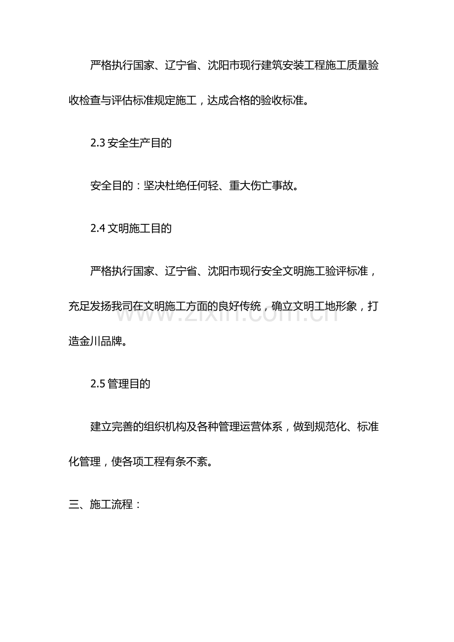 爱琴海度假庄园宾馆施工方案.docx_第3页