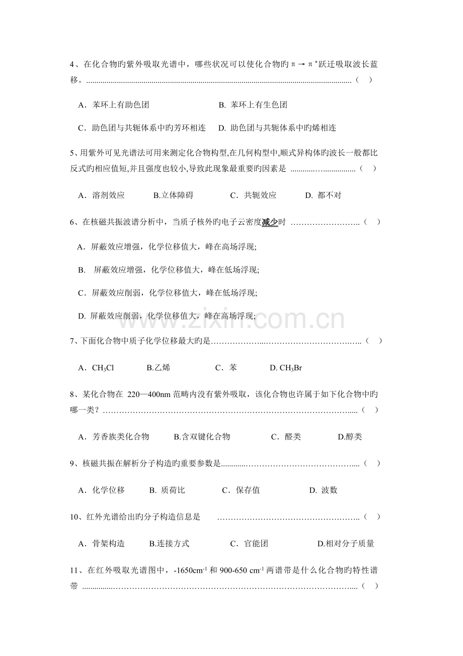 波谱分析期末试卷.doc_第2页