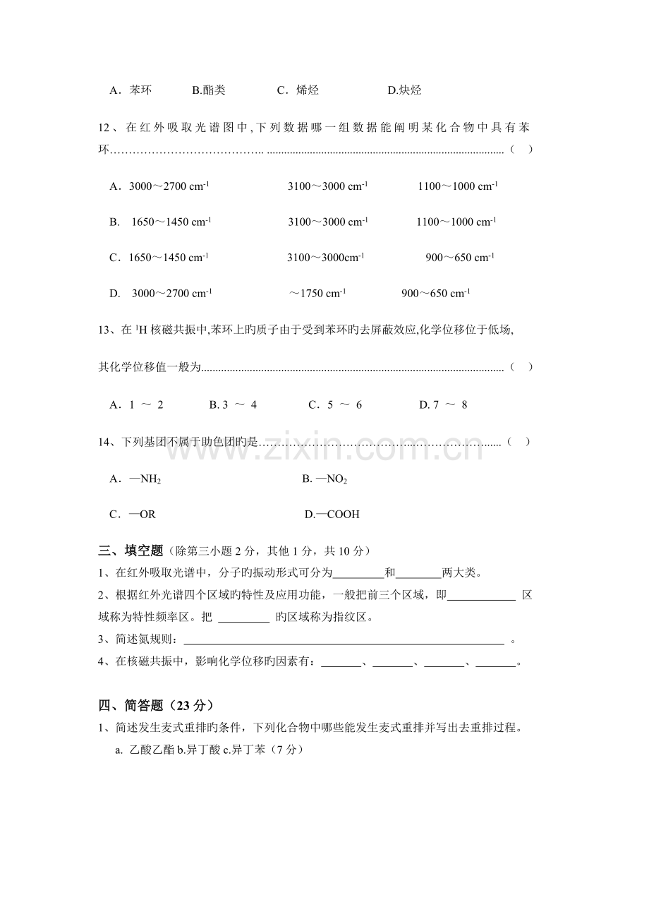 波谱分析期末试卷.doc_第3页