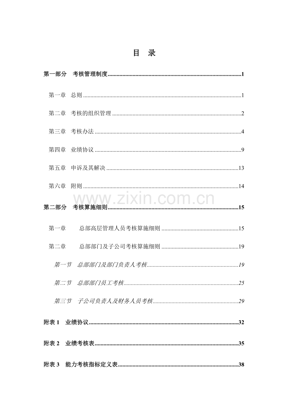 考核管理制度样本.doc_第2页