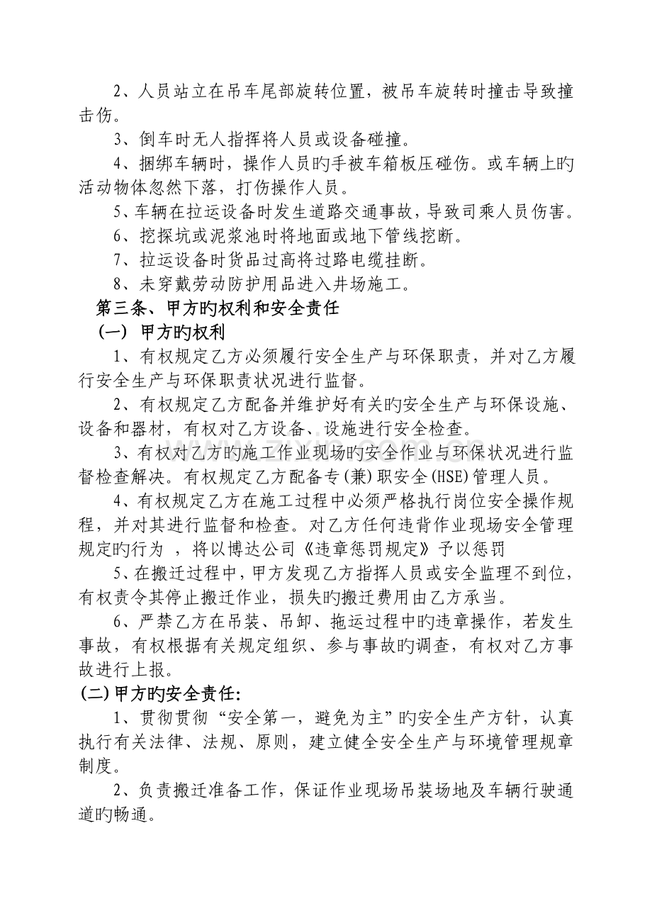 搬迁作业安全环保责任协议书.doc_第3页