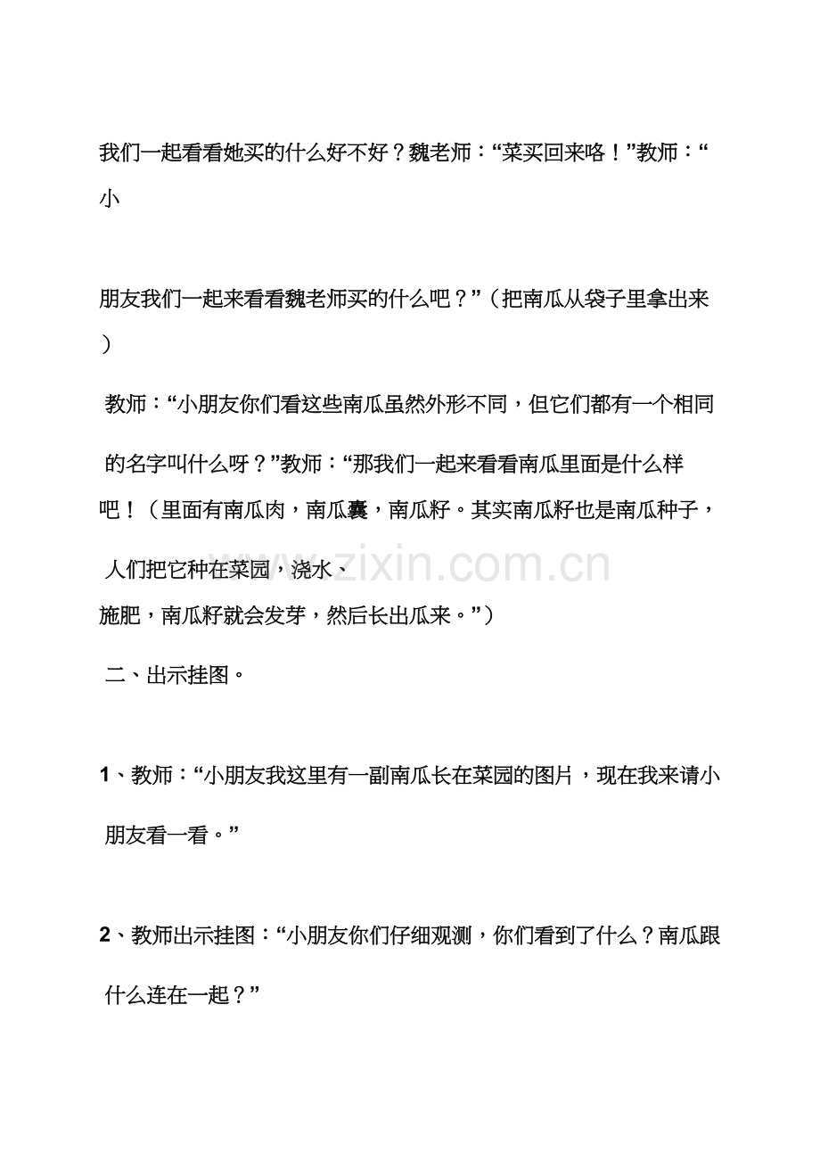 大班绘本南瓜汤教案.docx_第2页