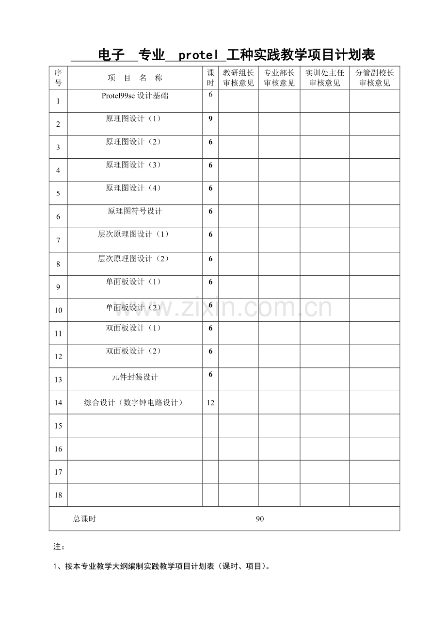 实践教学项目实施方案.doc_第2页