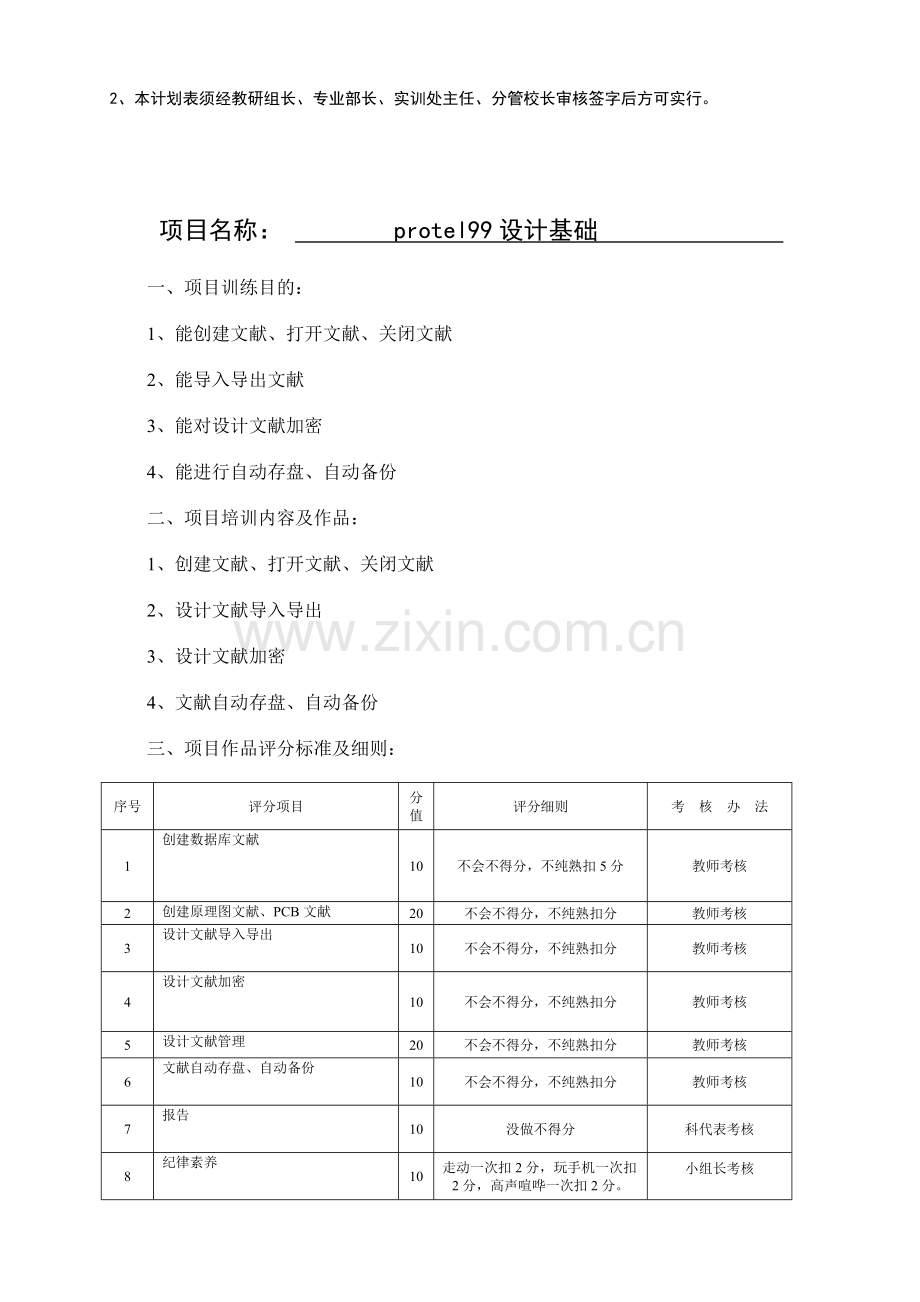 实践教学项目实施方案.doc_第3页