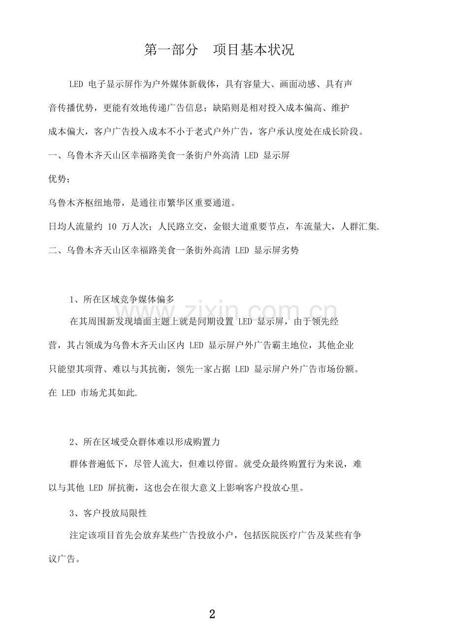 LED屏广告运营方案解析.doc_第2页