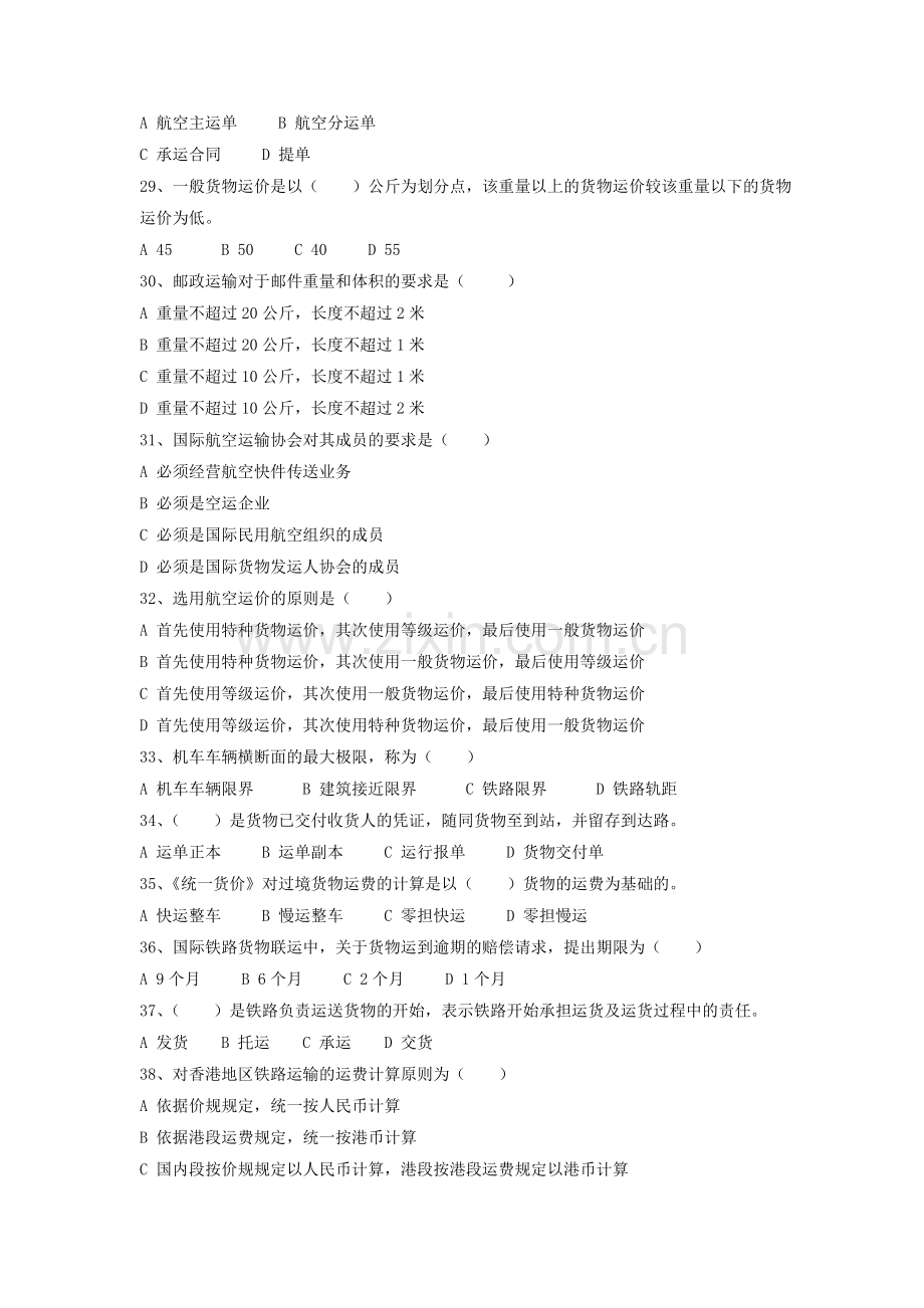 运输管理选择题.doc_第3页