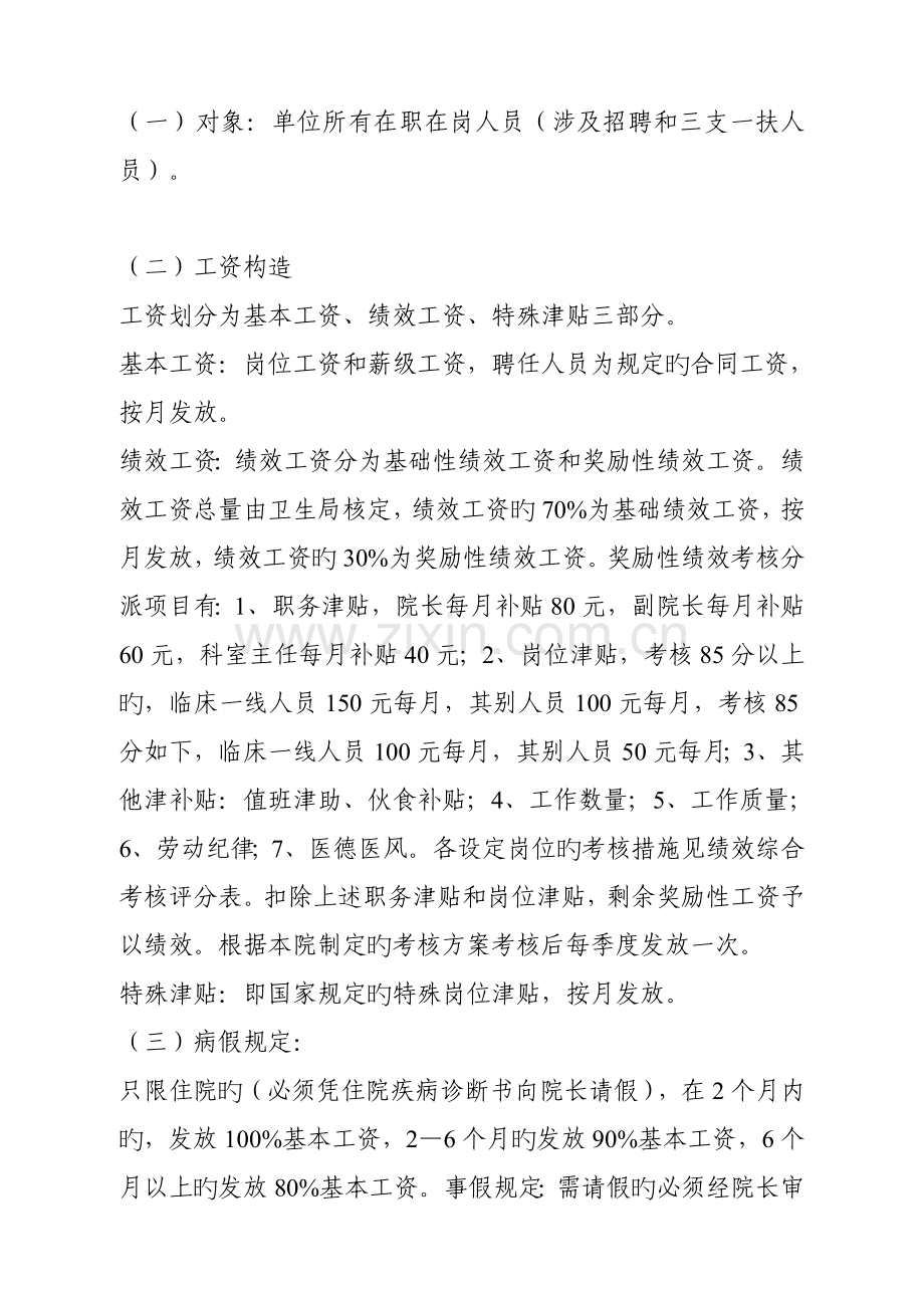 中心卫生院职工奖励性绩效工资考核总结.doc_第2页