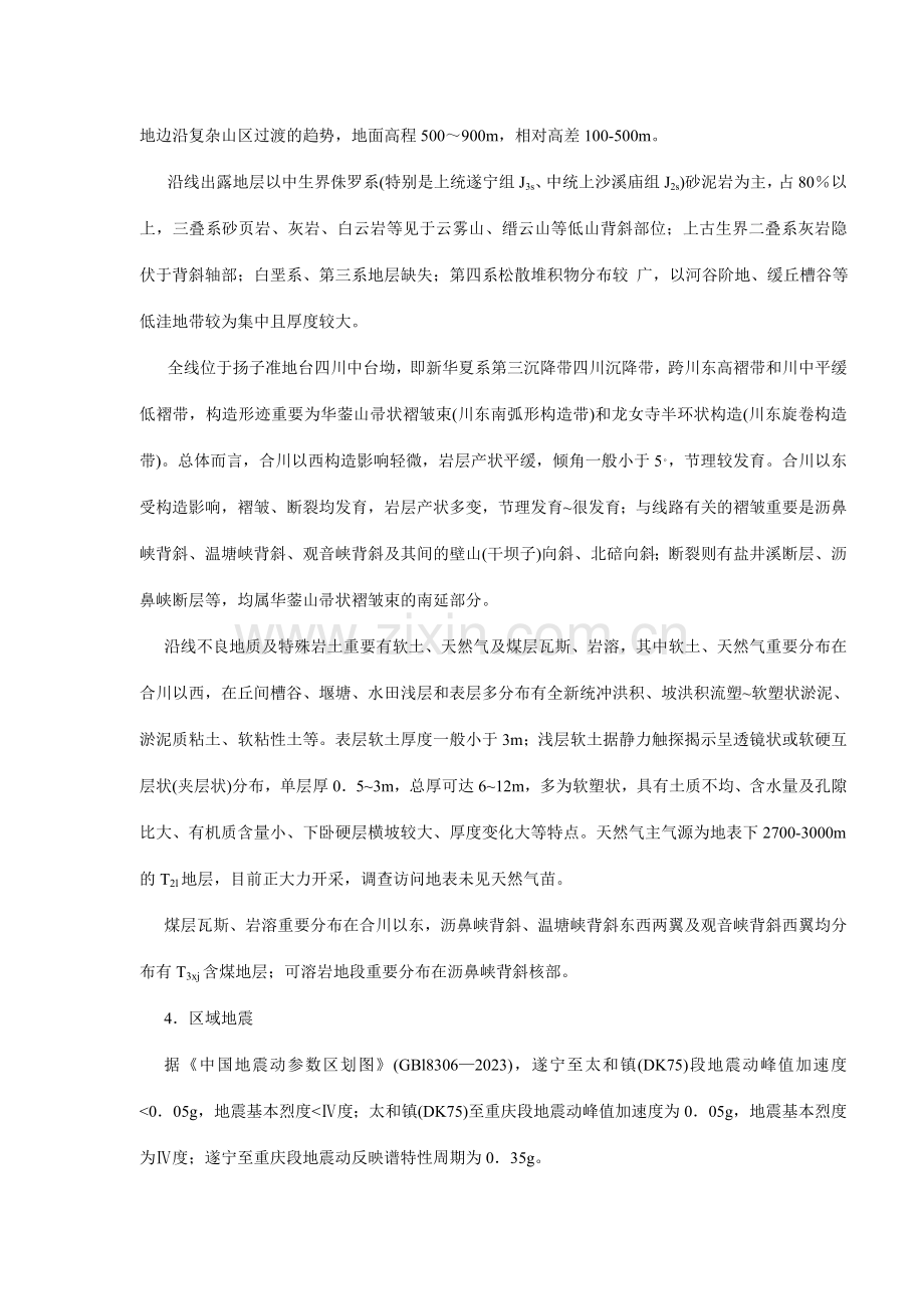 铁路项目施工组织设计实例.doc_第3页