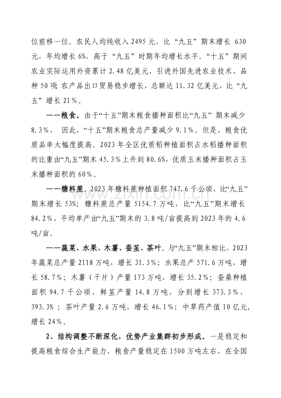 十一五发展规划广西农业种植业十一五发.doc_第2页