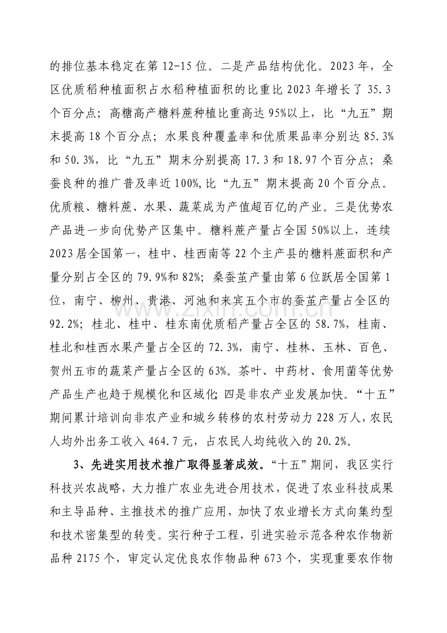 十一五发展规划广西农业种植业十一五发.doc_第3页