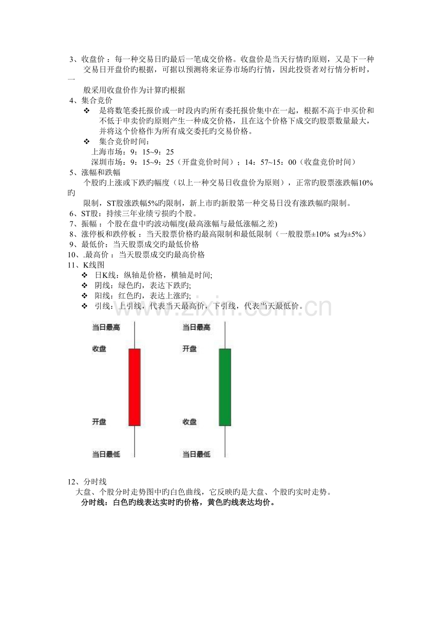 股票基础知识.doc_第2页