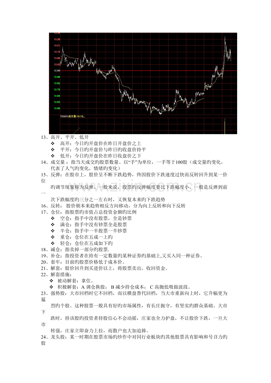 股票基础知识.doc_第3页