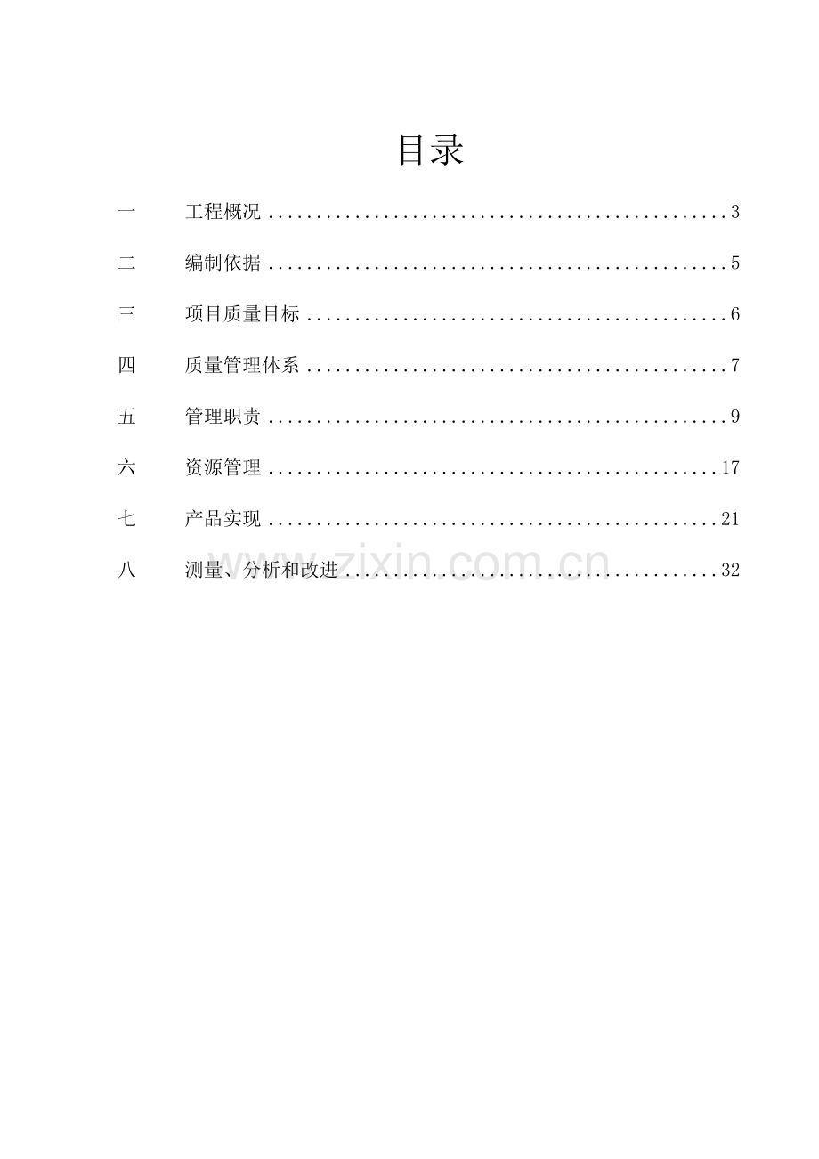 质量管理策划.doc_第2页