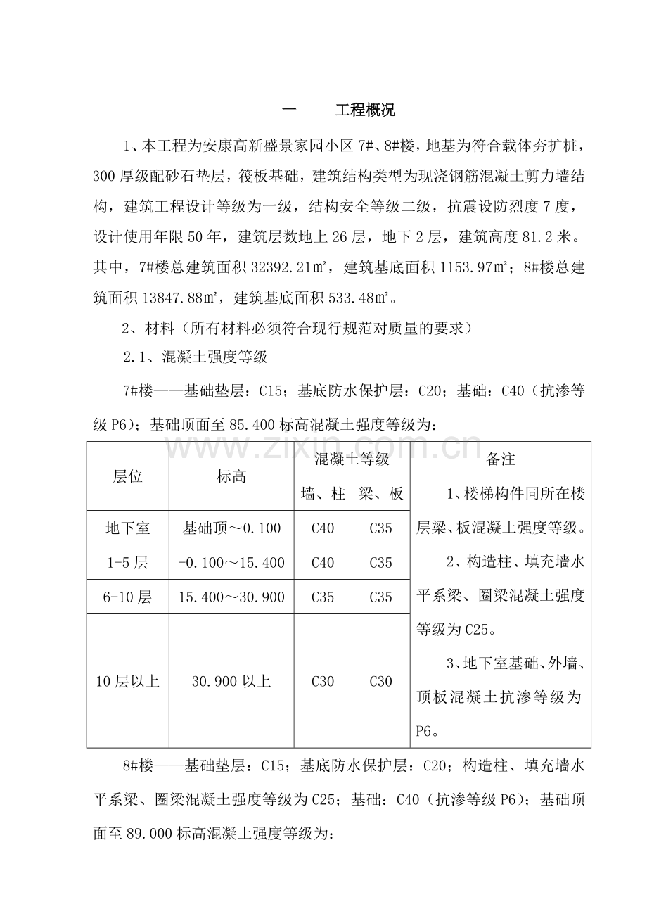 质量管理策划.doc_第3页