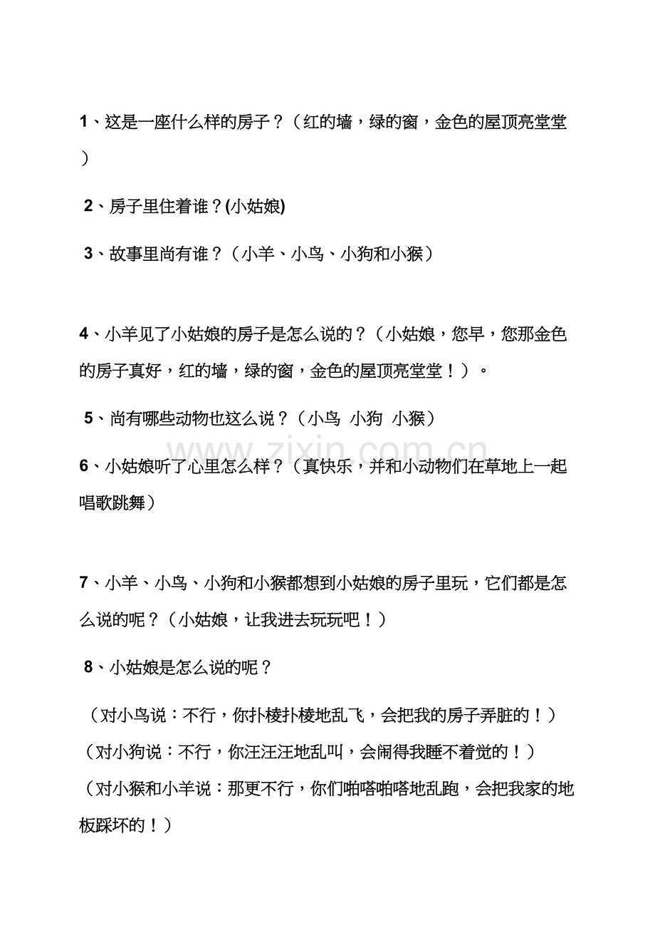 中班语言故事活动教案.docx_第2页