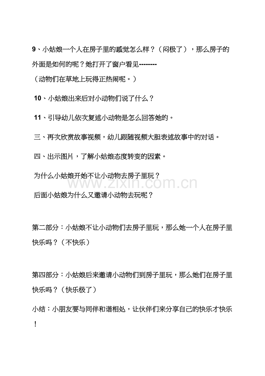 中班语言故事活动教案.docx_第3页