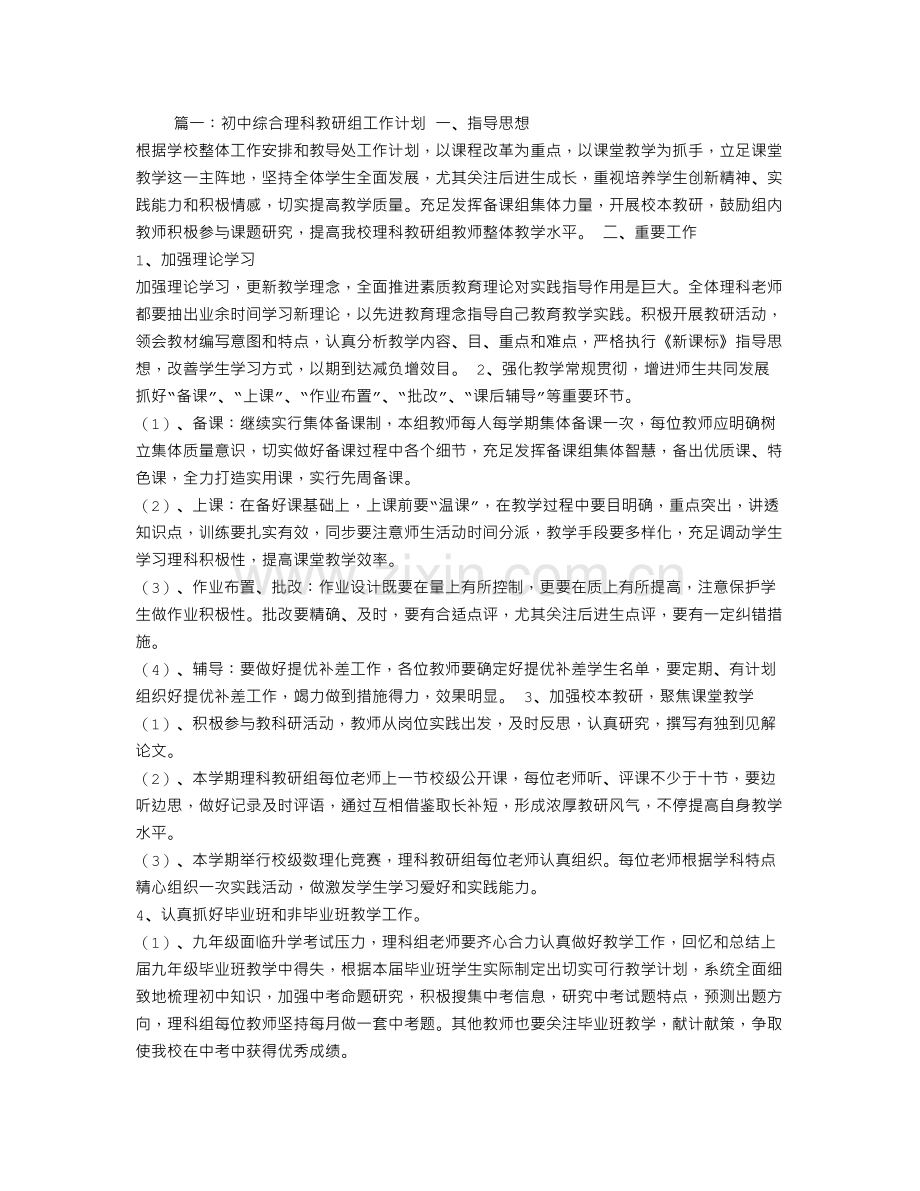 理科教研组工作计划.doc_第1页