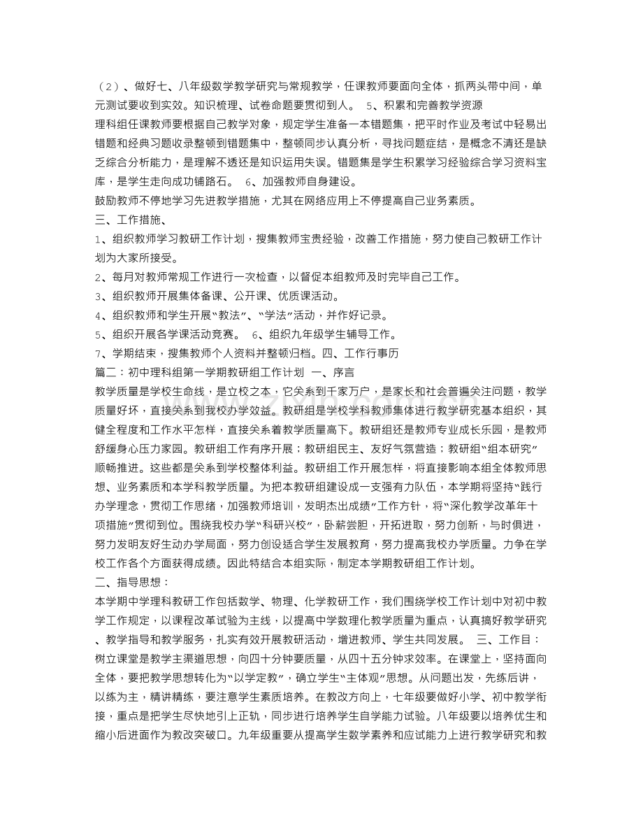 理科教研组工作计划.doc_第2页