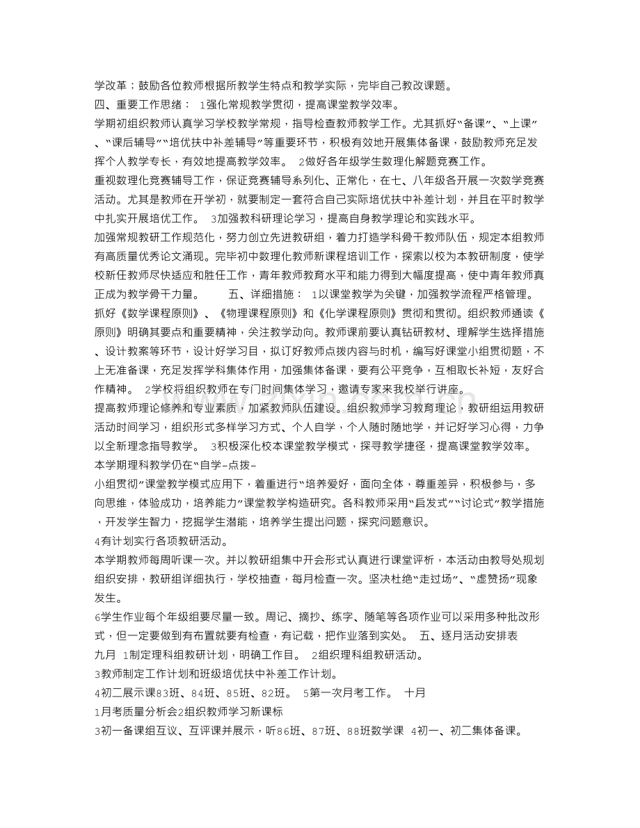 理科教研组工作计划.doc_第3页