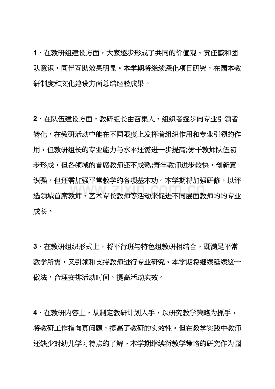 区县教研工作计划幼儿园教研工作计划范文.docx_第2页