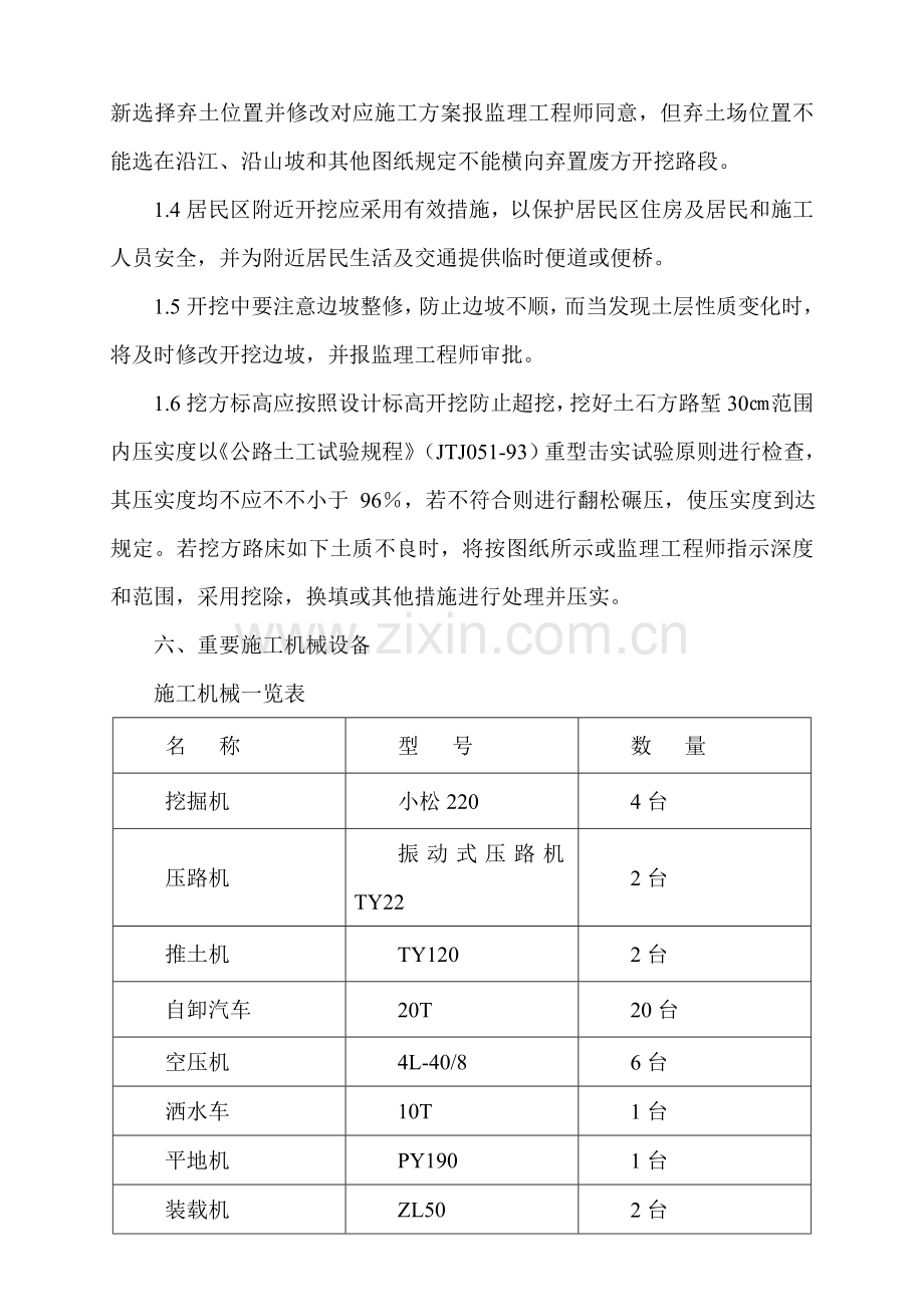 u某路基土方施工方案.doc_第3页