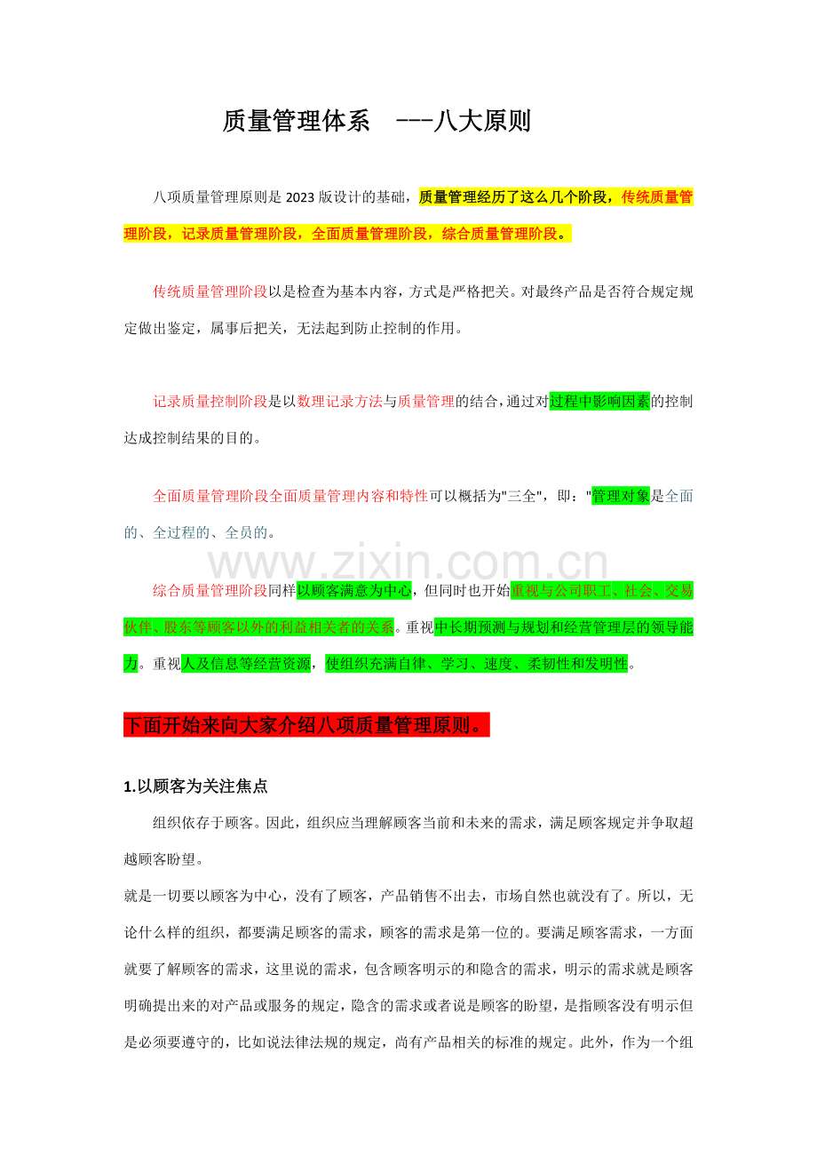 质量管理体系大原则.docx_第1页